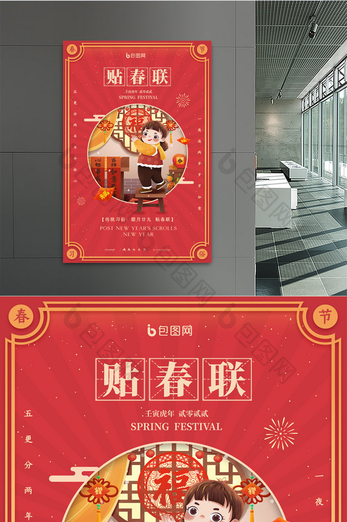 简约新年春节传统风俗习俗贴春联宣传海报