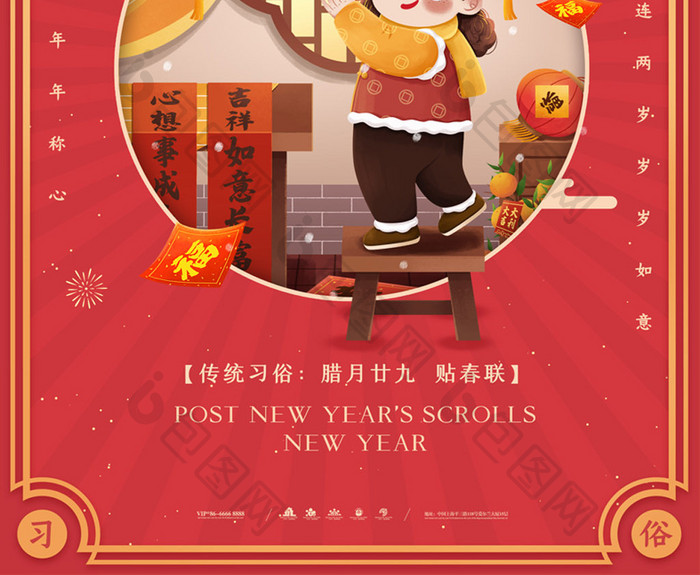 简约新年春节传统风俗习俗贴春联宣传海报