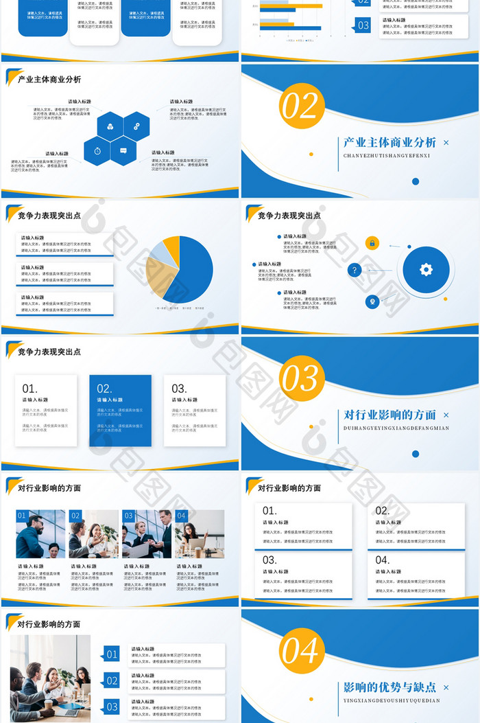 蓝黄色商务商业分析报告年终总结PPT模板