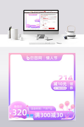 情人节紫色渐变浪漫风格促销主图模板
