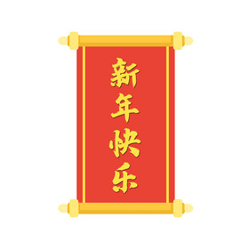 红色春节新年快乐卷轴动图GIF