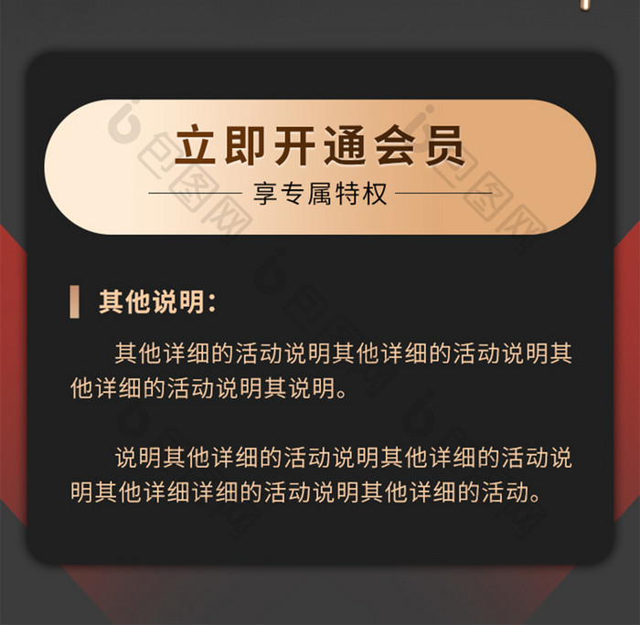 黑金会员vip金融理财活动支付页h5长图