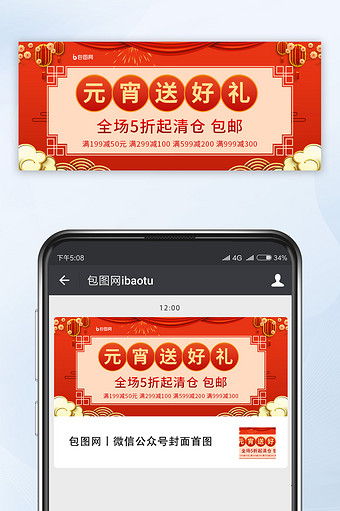 红色喜庆中国风元宵节送礼福利公众号首图图片