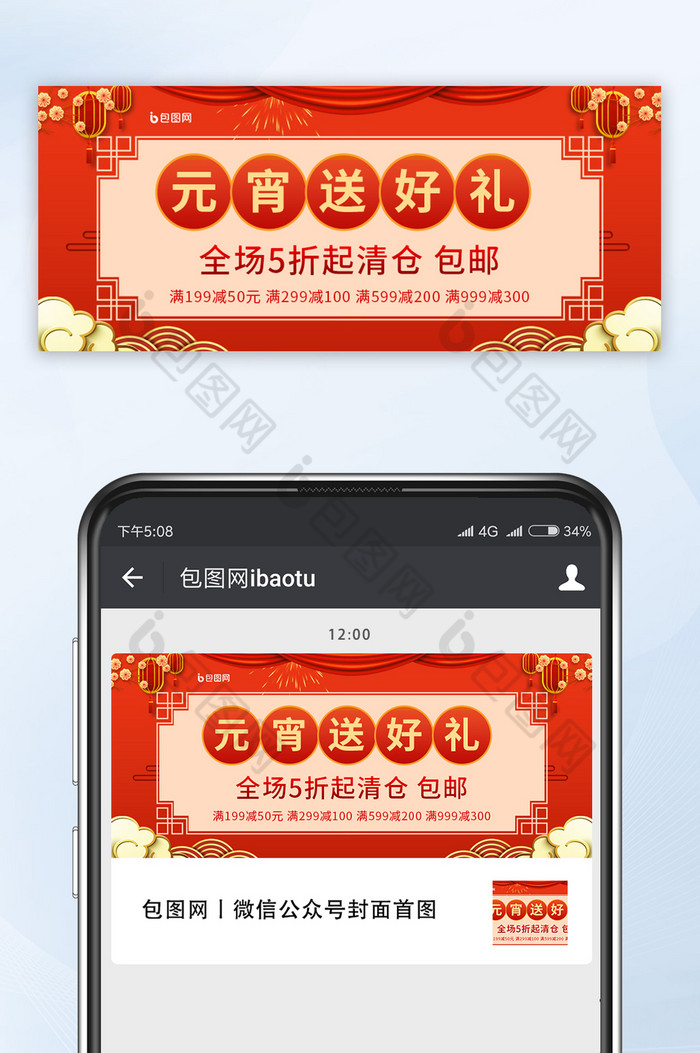 红色喜庆中国风元宵节送礼福利公众号首图图片图片