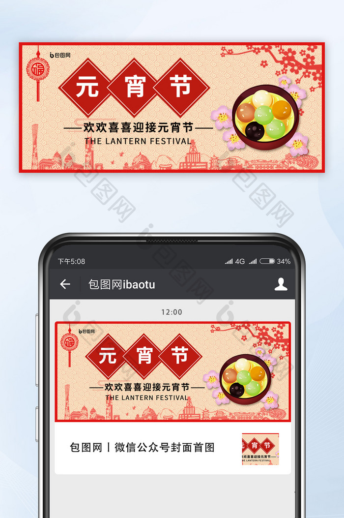 中国风梅花元宵节传统节日汤圆公众号首图