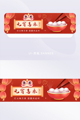 红色2022新年元宵节促销banner