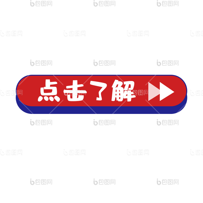卡通按钮图片-卡通按钮素材免费下载-包图网