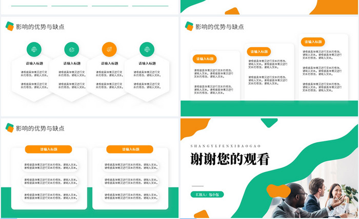 青橙色简约竞品商业分析报告汇报PPT模板