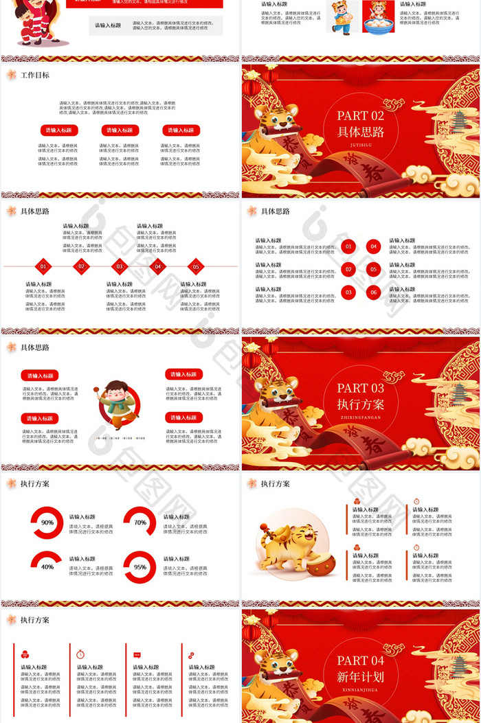 红色简约开门红虎年新年工作计划PPT模板