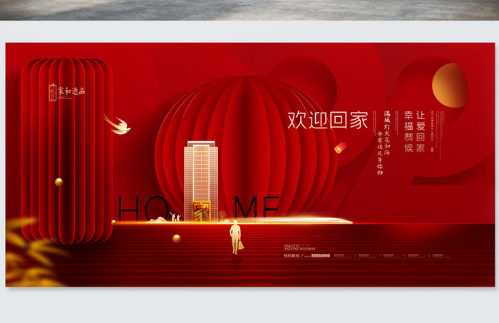 欢迎回家过年2022虎年春节房地产广告