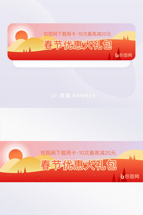 春节优惠大礼包营销活动banner