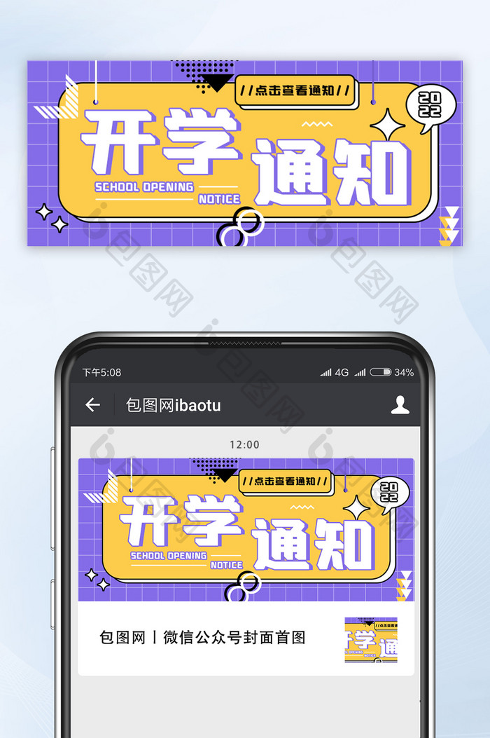 撞色紫黄色开学通知微信公众号首图