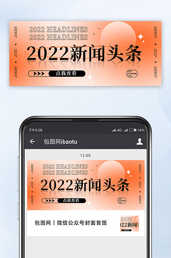 弥散光2022新闻头条微信公众号首图图片