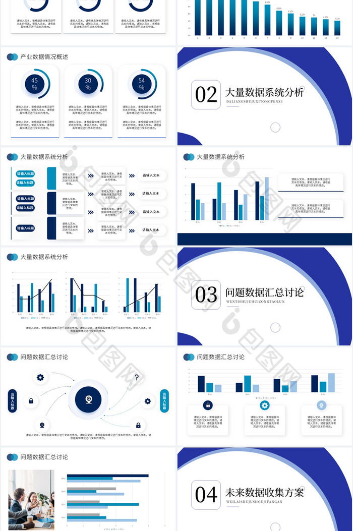 蓝色商务电商促销活动数据分析PPT模板