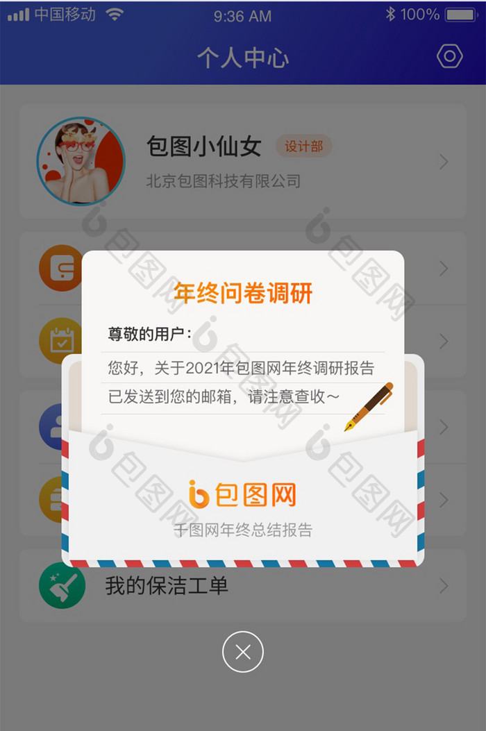 年终问卷调研邮件信件app弹窗