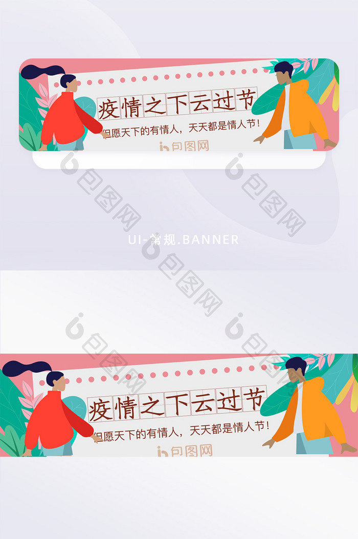 情人节手绘插画营销活动banner