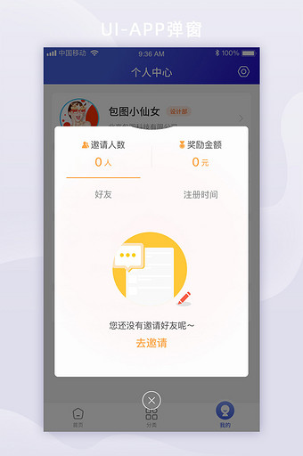 VIP会员邀请好友app活动弹窗图片