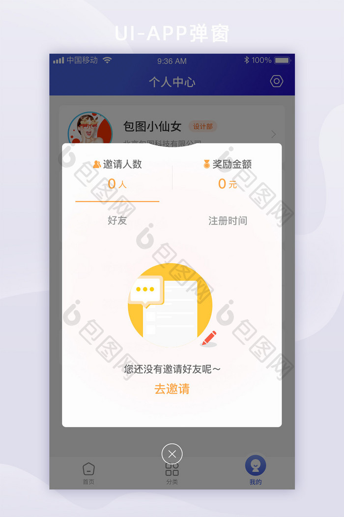 VIP会员邀请好友app活动弹窗