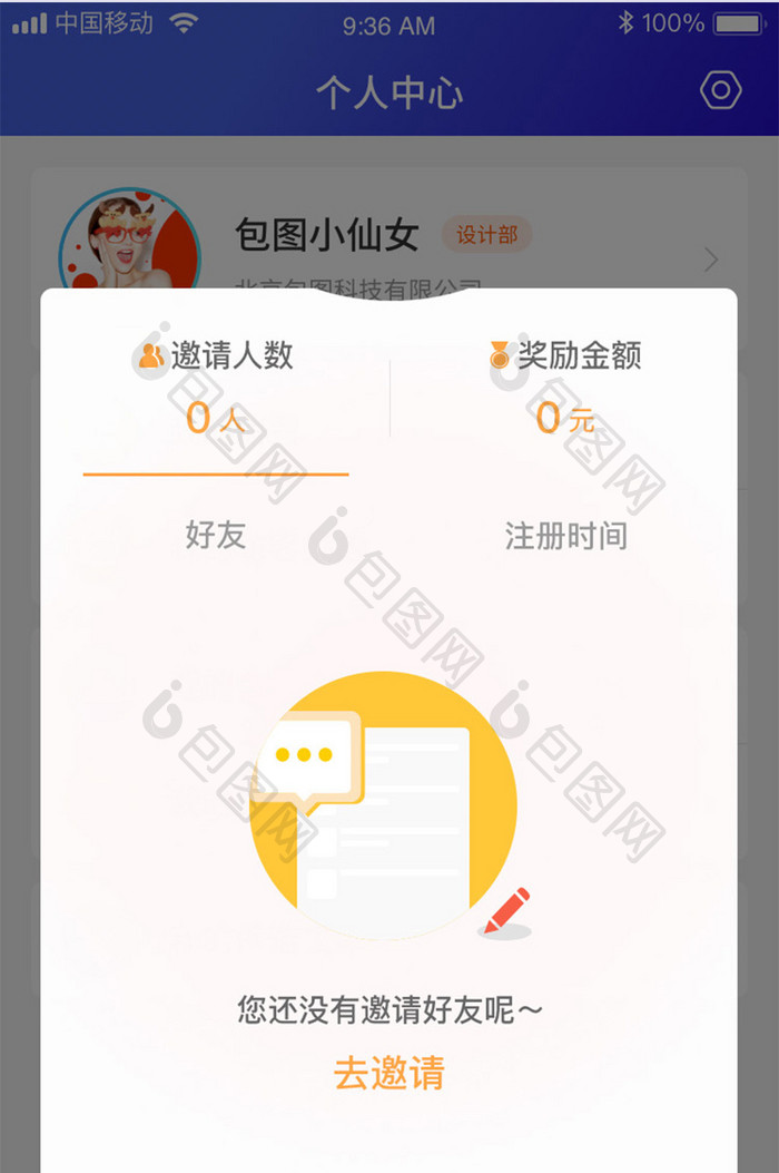 VIP会员邀请好友app活动弹窗