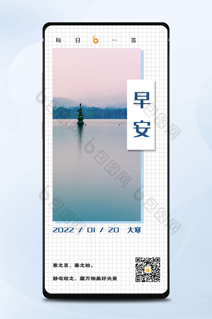 清新简约早安大寒每日一签手机配图
