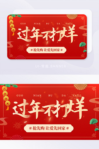 春节过年不打烊电商活动促销banner图片