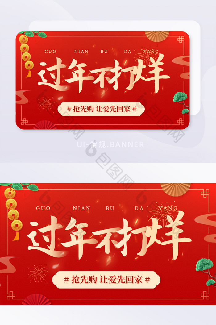 春节过年不打烊电商活动促销banner
