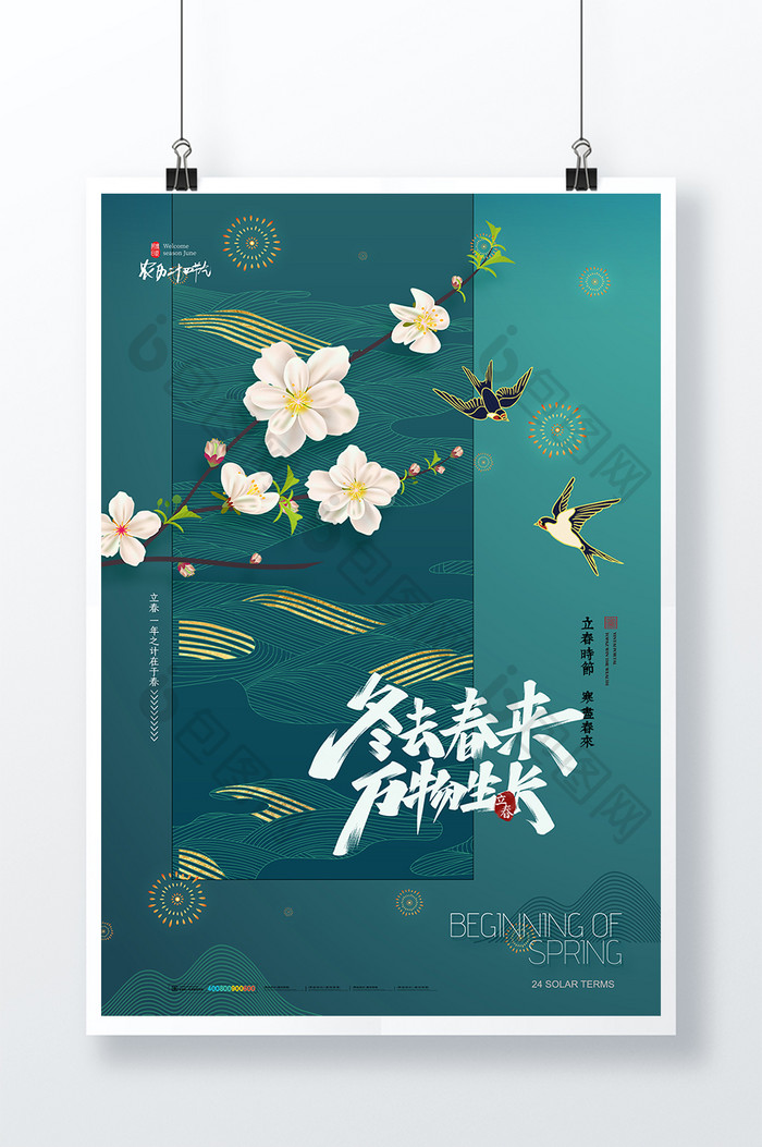 中国风简约大气立春燕子节气海报