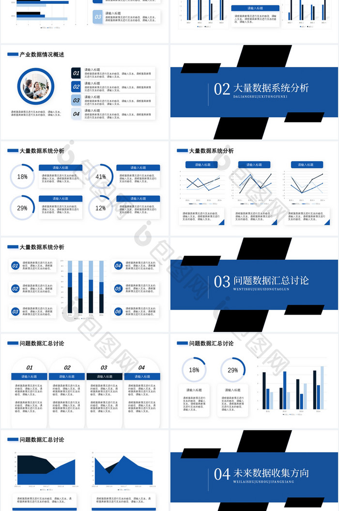蓝色简约商务电商数据分析复盘PPT模板