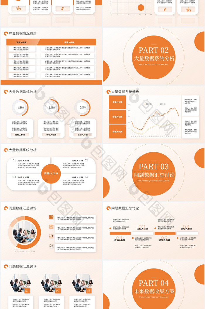 橙色活力互联网电商数据分析复盘PPT模板
