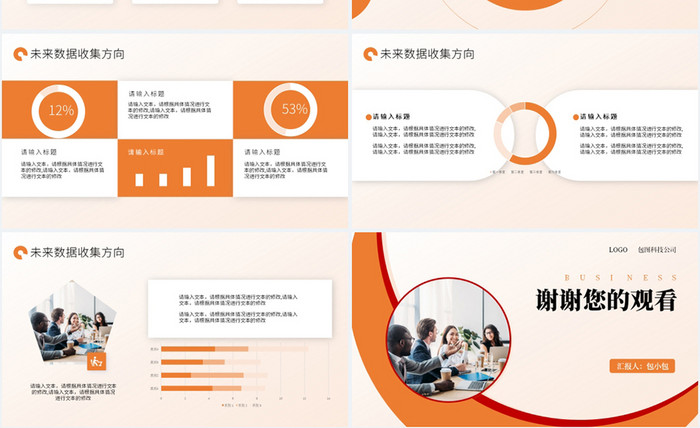 橙色活力互联网电商数据分析复盘PPT模板