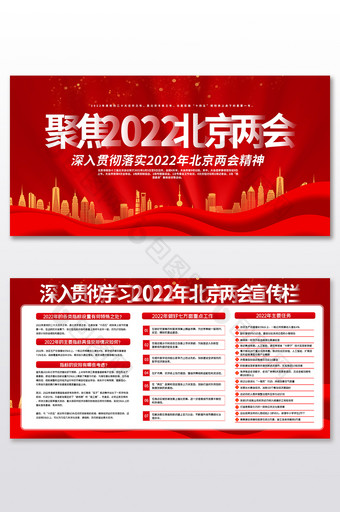 高端大气聚焦2022年北京两会展板宣传栏图片