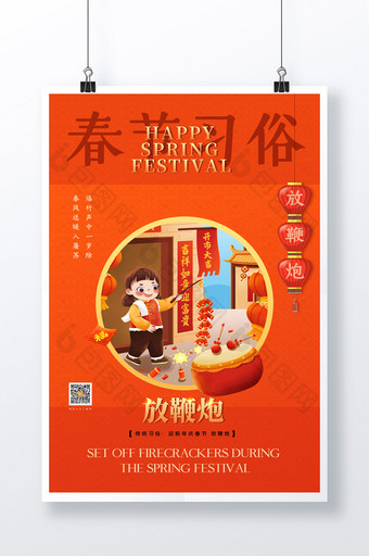 简约春节新年传统习俗放鞭炮宣传海报图片