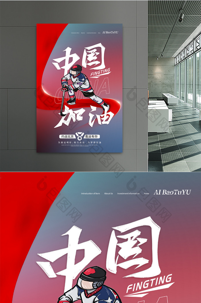 红色运动会中国加油海报