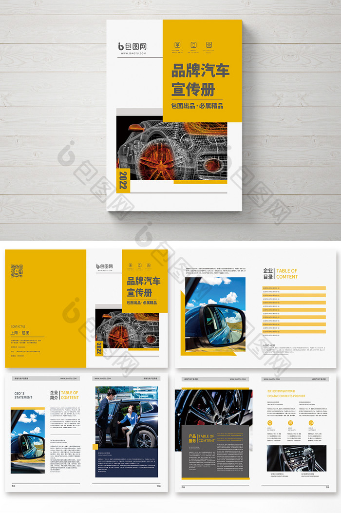 高端大气品牌汽车产品宣传册