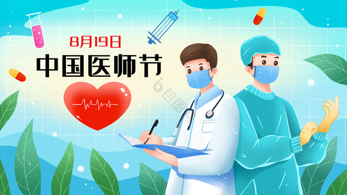 中国医师节医生背靠背插画图片