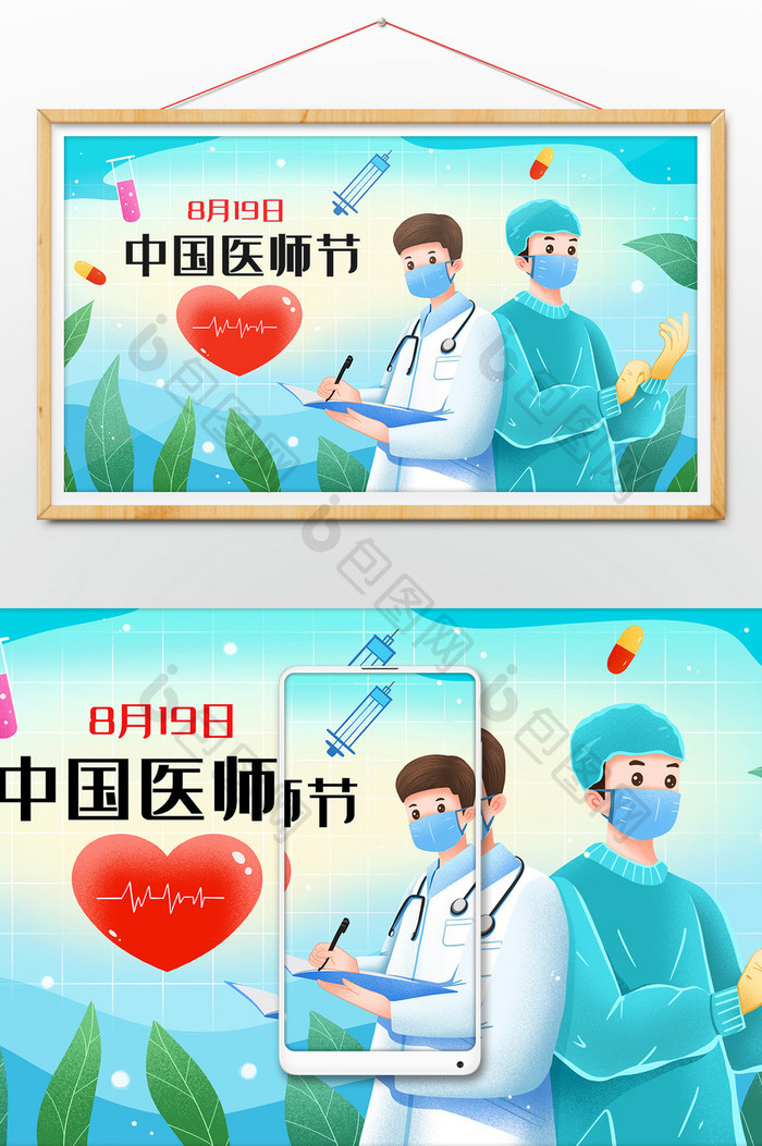 中国医师节医生背靠背插画