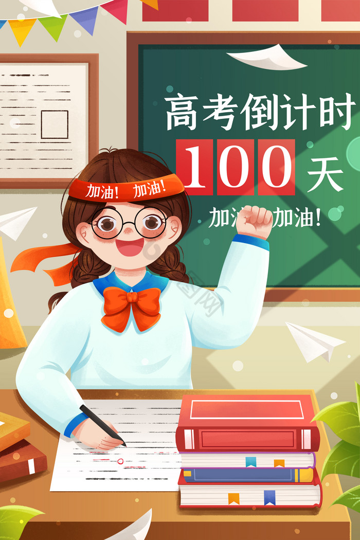 手绘插画毕业季高考冲刺倒计时启动页课堂黑板高考加油正能量宣传界面