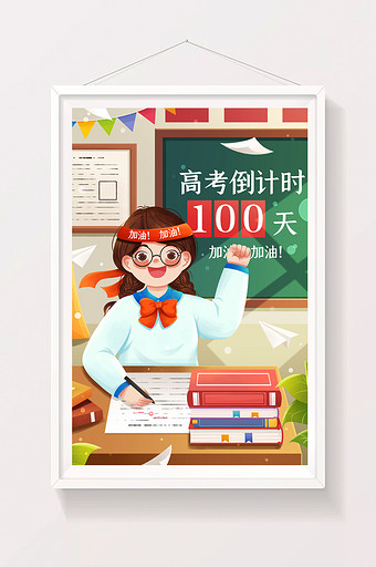 高考倒计时100天备战高考奋斗学生插画图片