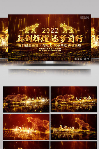 2022虎年粒子企业年会开场片头AE模板图片