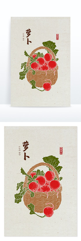 中国风萝卜 手绘萝卜 萝卜元素 萝卜插画