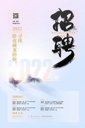 2022虎年招聘广告图片图片