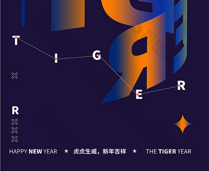 2022虎年创意环绕字海报