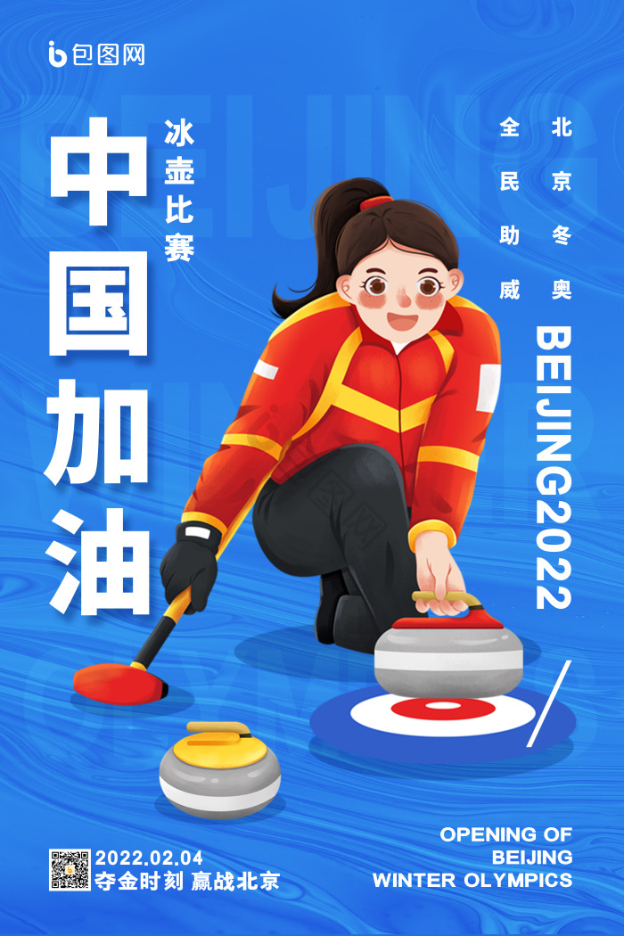 冰壶人图片-冰壶人素材免费下载-包图网
