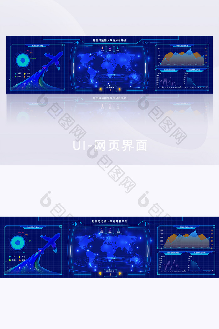 蓝色运输可视化数据超大屏