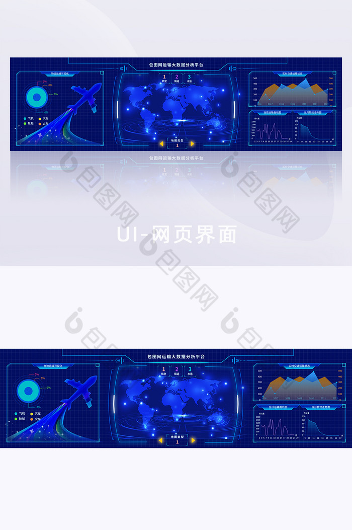 蓝色运输可视化数据超大屏图片图片