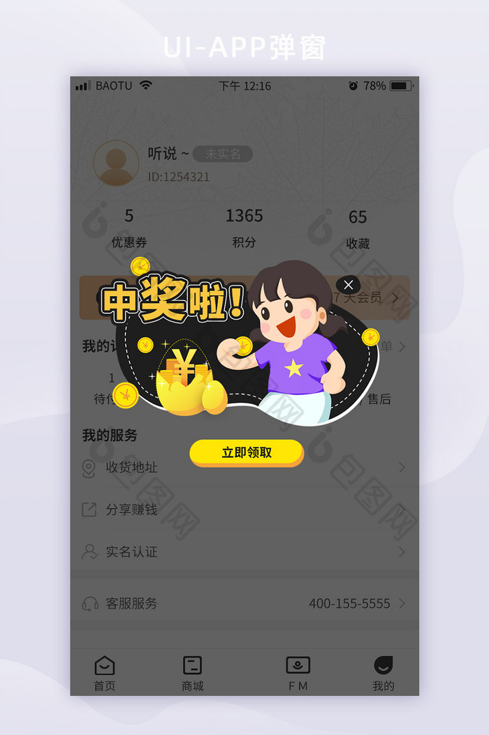 抽奖中奖营销福利APP弹窗UI移动界面