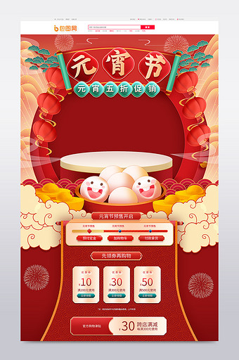 手绘元宵节春节过年食品茶饮汤圆电商首页图片