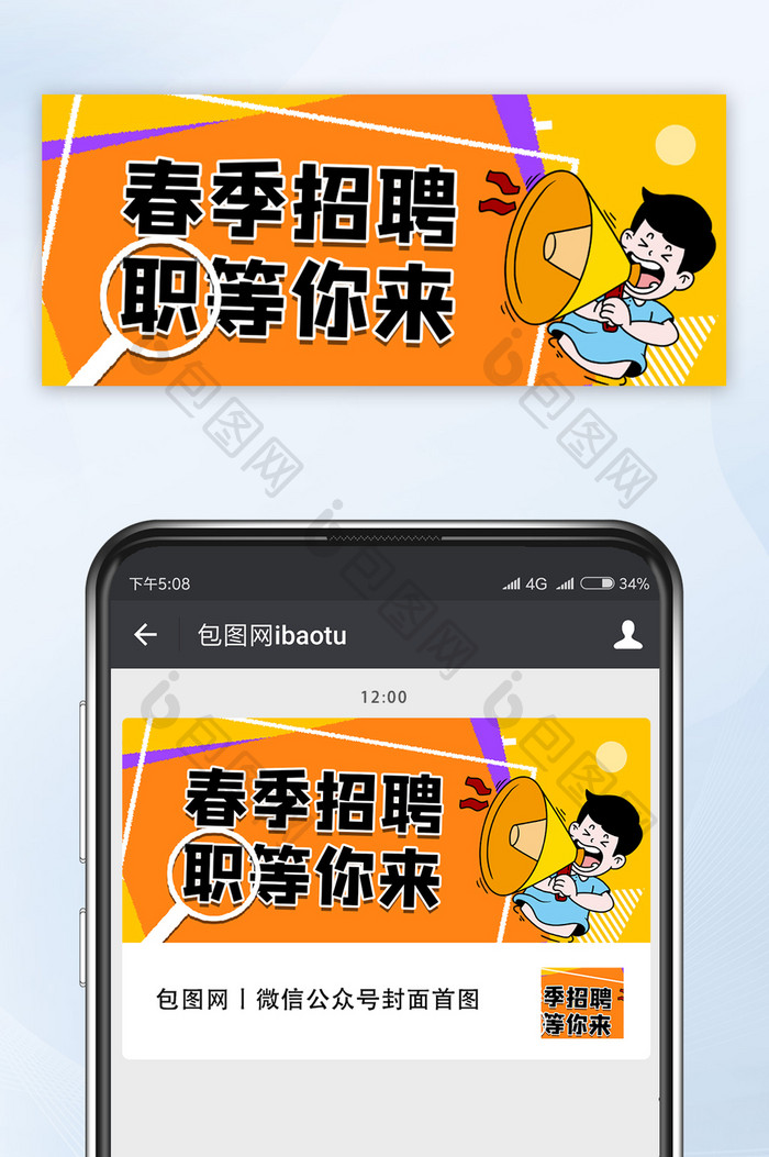 春季招聘求职职等你来孟菲斯公众号首图