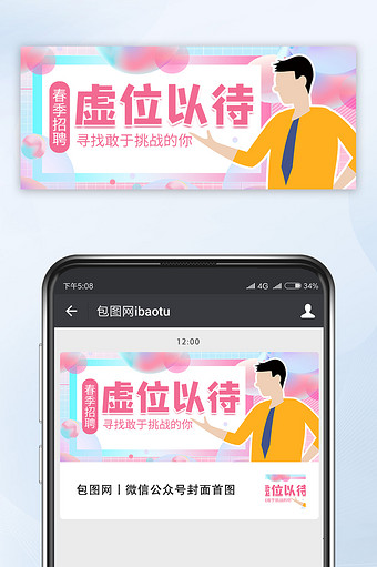 春季招聘求职彩虹糖风公众号首图图片