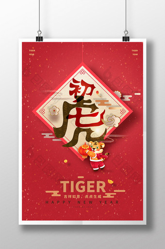 2022虎年春节系列海报图片